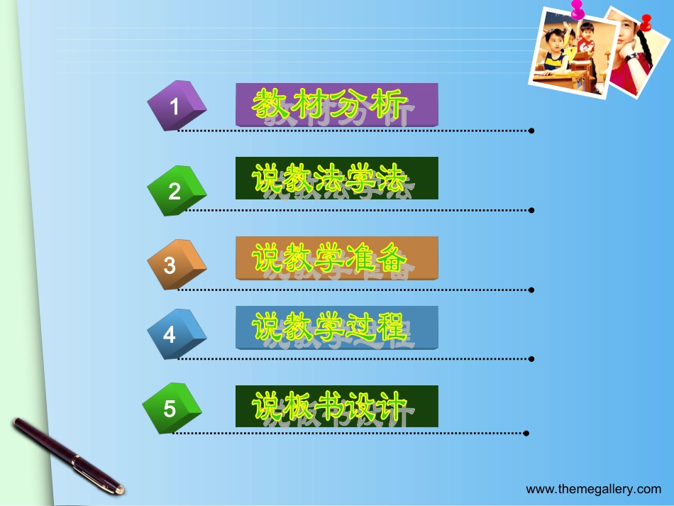 水落盐出说课比赛_第2页