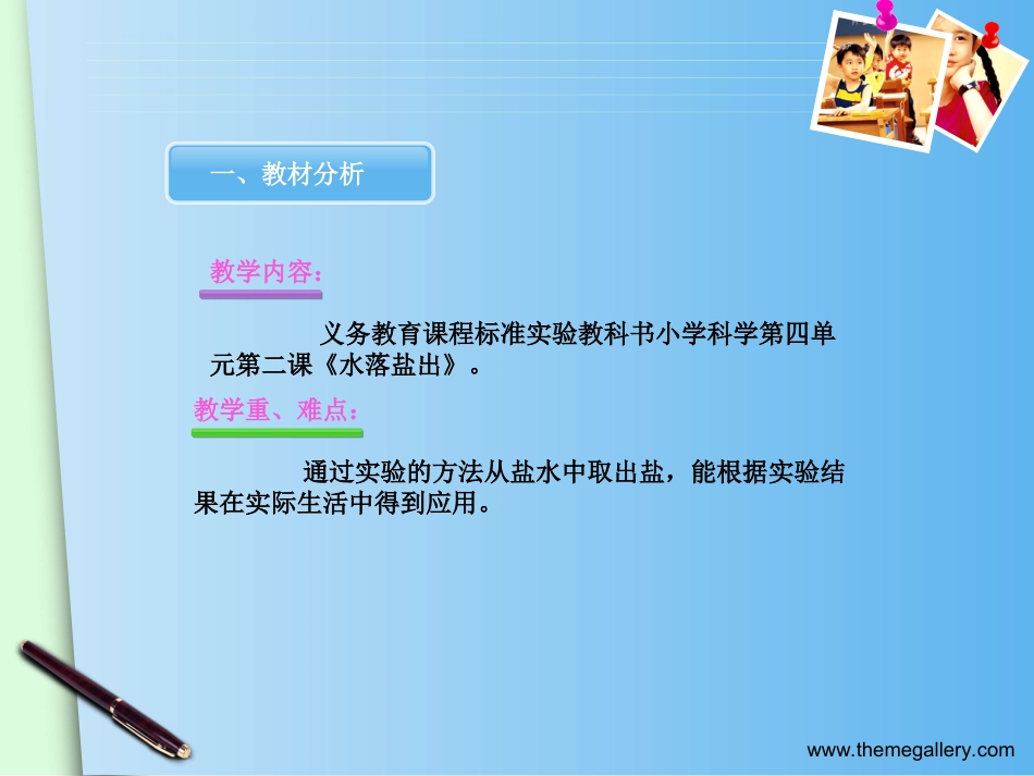 水落盐出说课比赛_第3页