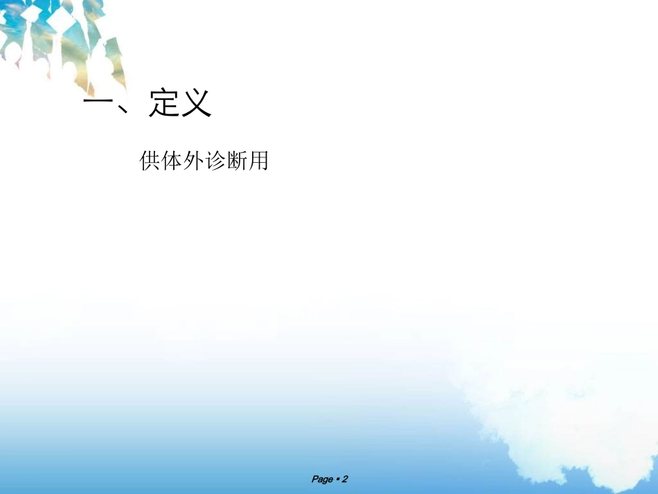 尿液分析试纸大全_第2页