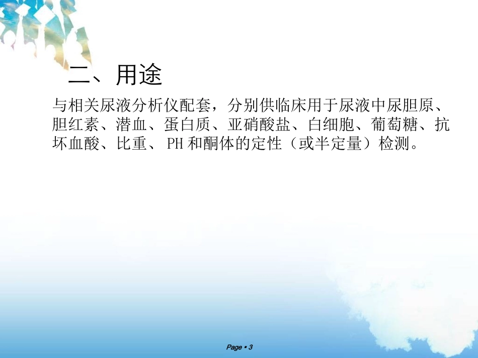 尿液分析试纸大全_第3页