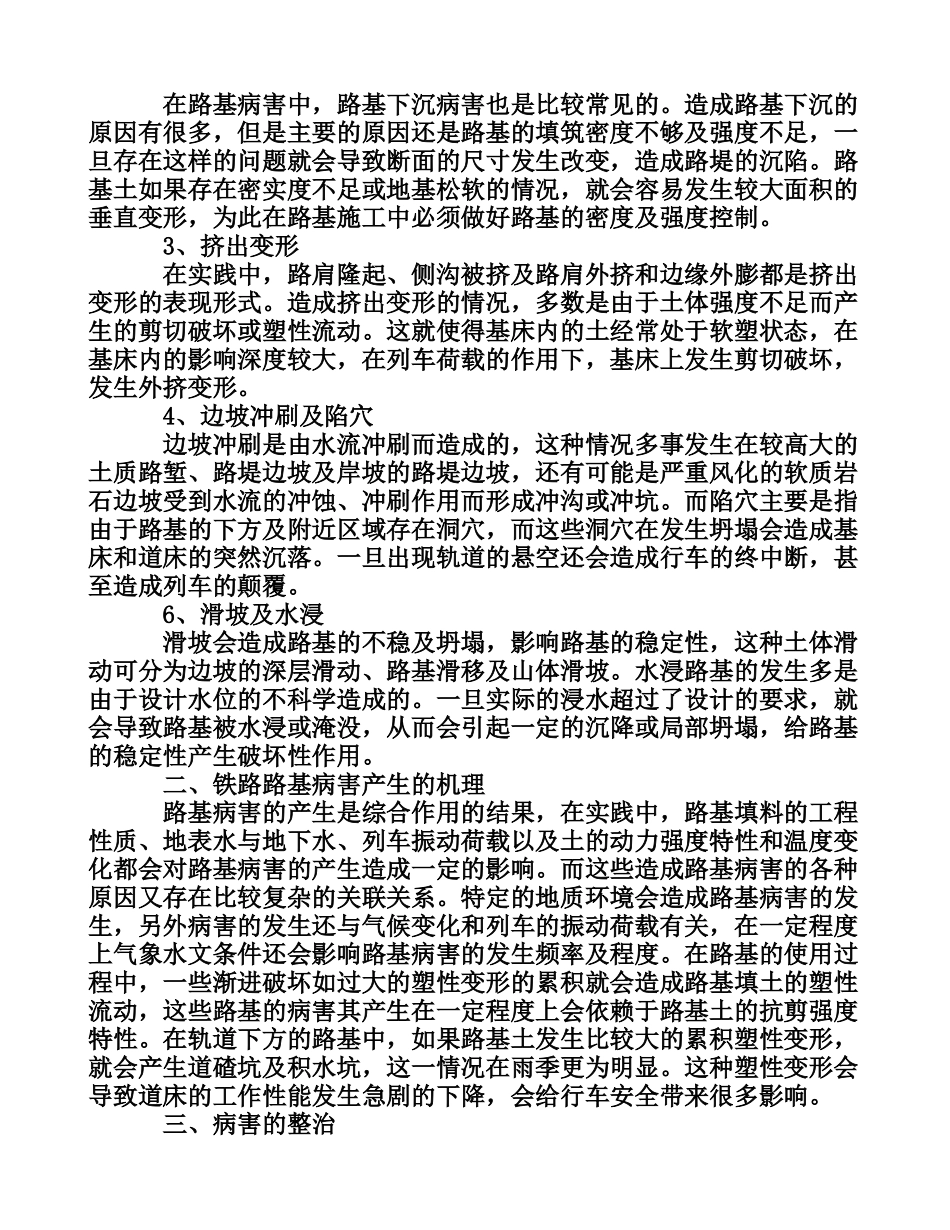 铁道线路路基常见病害的成因及整治措施_第2页