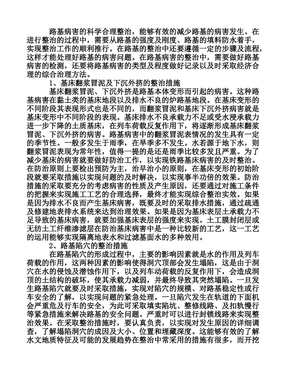 铁道线路路基常见病害的成因及整治措施_第3页