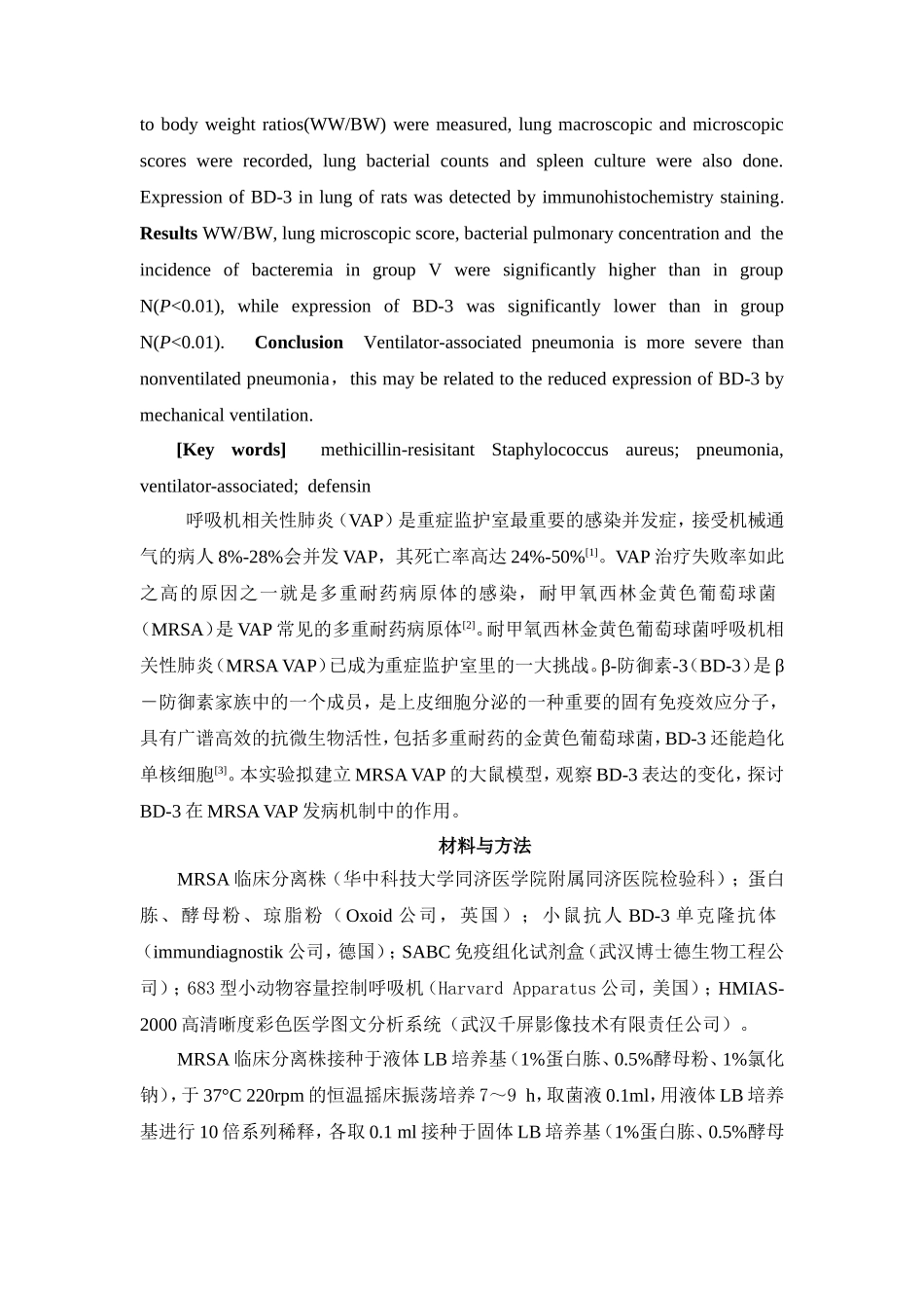 β-防御素-3在耐甲氧西林金黄色葡萄球菌呼吸机相关性肺炎大鼠肺组织中的_第2页
