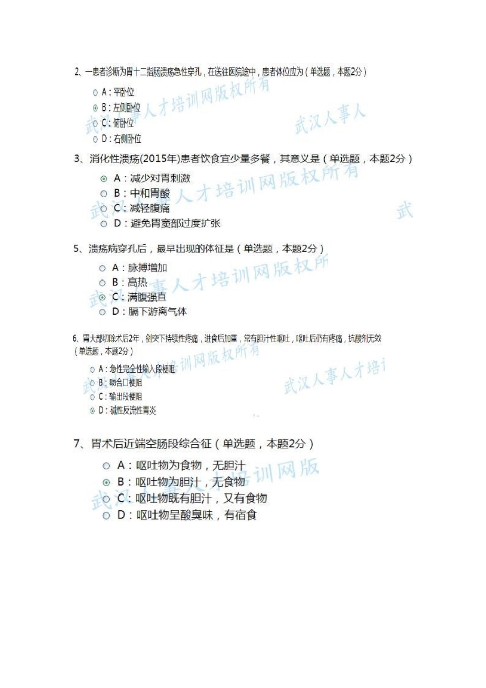 2015(继续教育)消化性溃疡_第1页