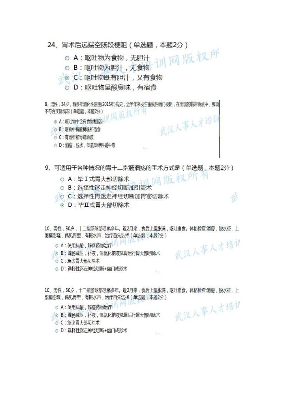 2015(继续教育)消化性溃疡_第2页