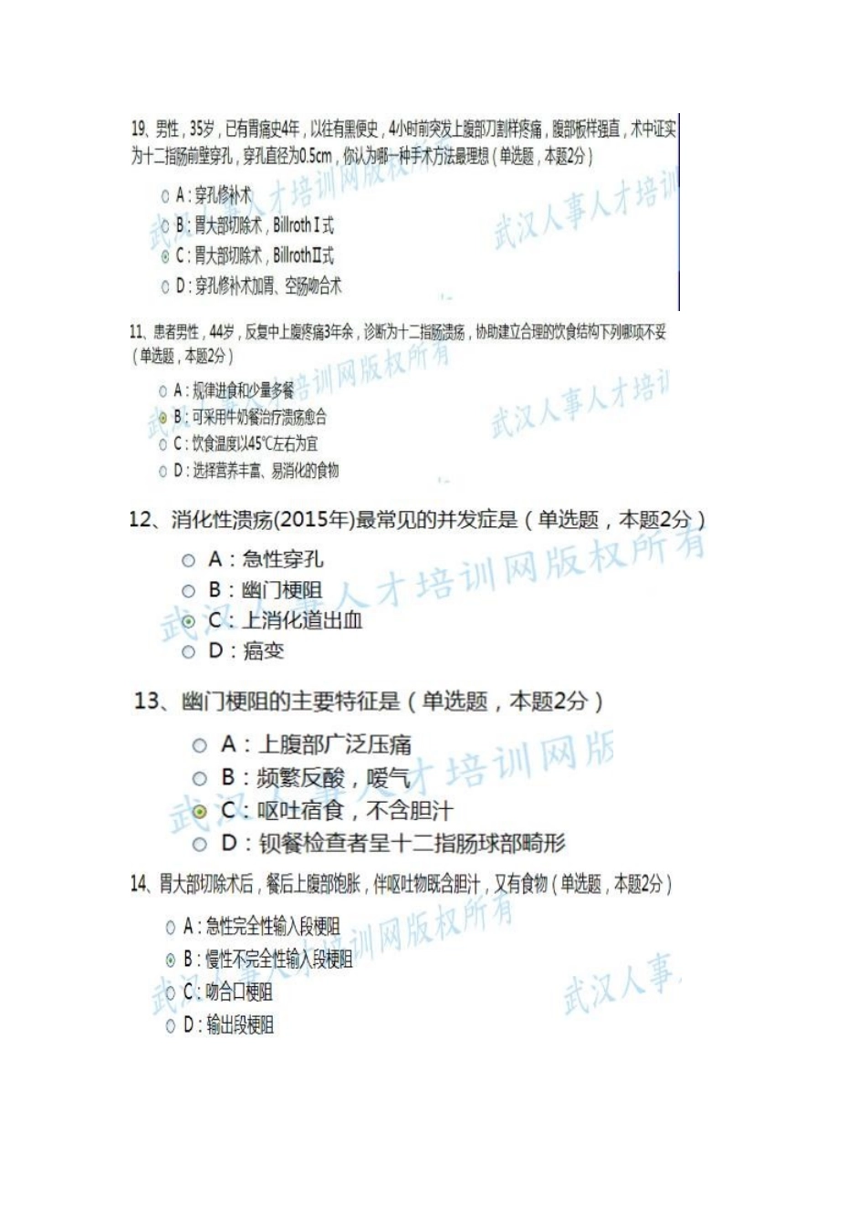 2015(继续教育)消化性溃疡_第3页