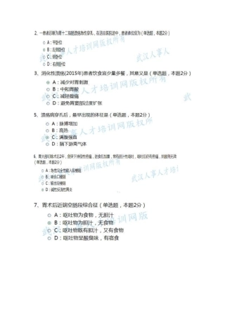 2015(继续教育)消化性溃疡