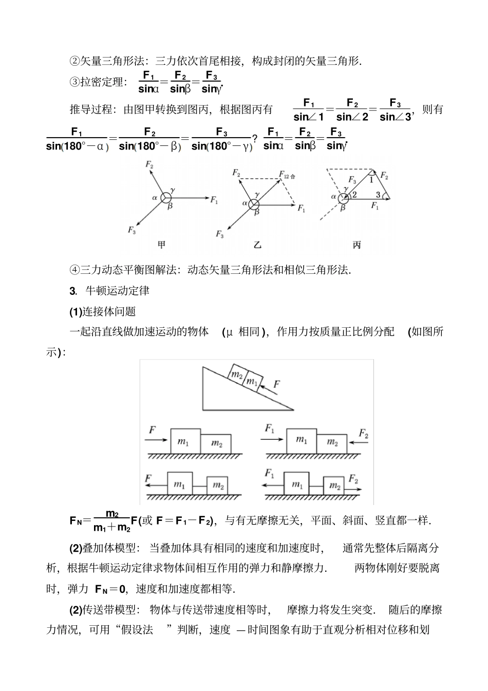 2019年高考物理冲刺大二轮练习：考前知识回扣_考前第1天_含解析_第2页