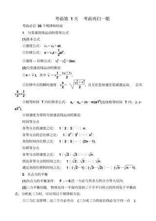 2019年高考物理冲刺大二轮练习：考前知识回扣_考前第1天_含解析