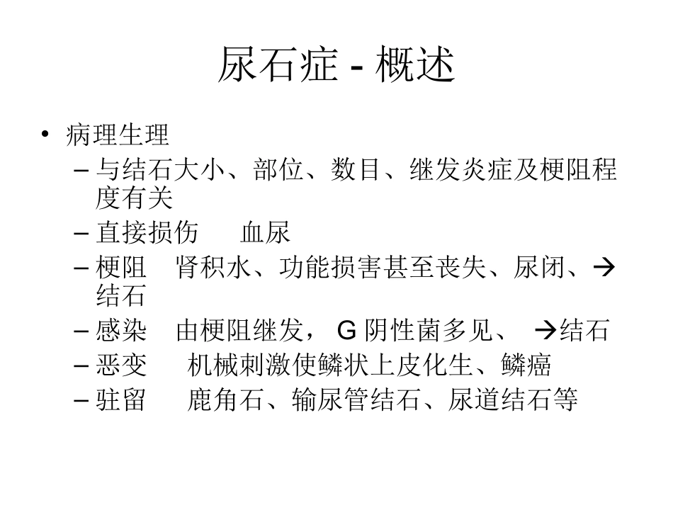尿路结石ppt_第2页