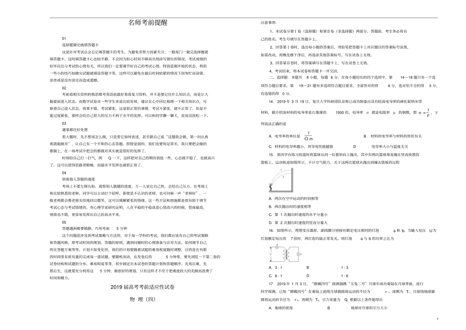 2019年高考物理考前适应性试卷四_第1页