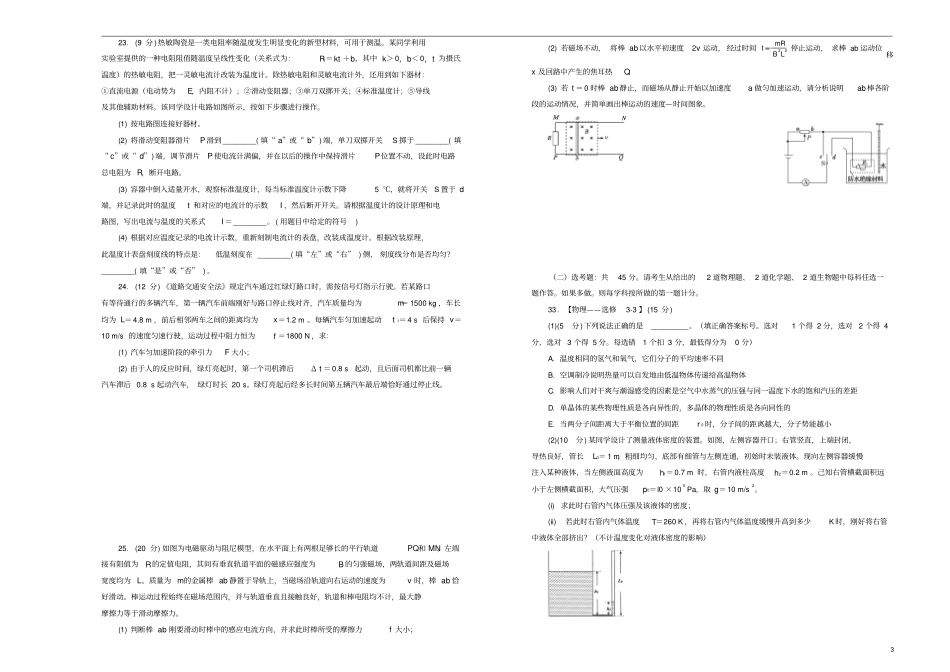 2019年高考物理考前适应性试卷四_第3页