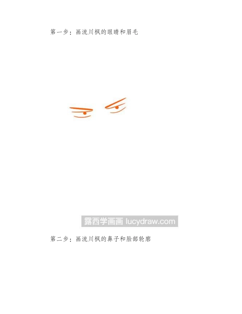 漫画教程：教你画流川枫漫画教程_第2页