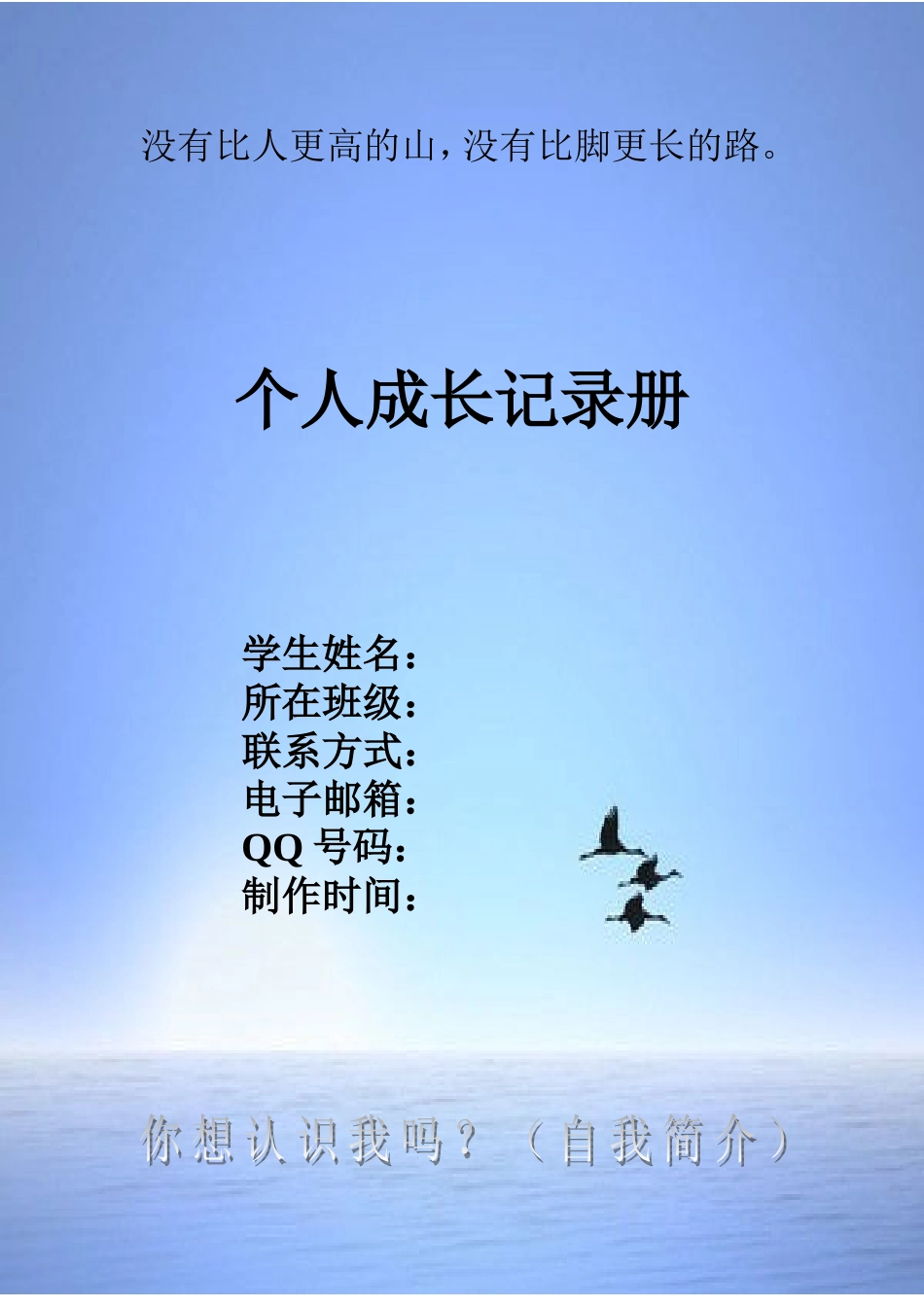 学生成长档案1 (3)_第2页