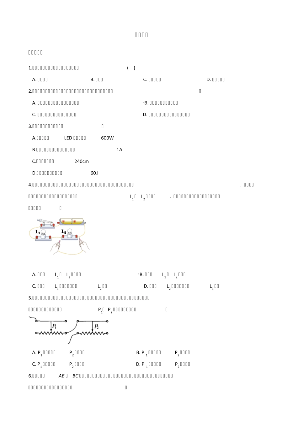 九年级全册物理-简单电路-单元练习题及答案 _第1页