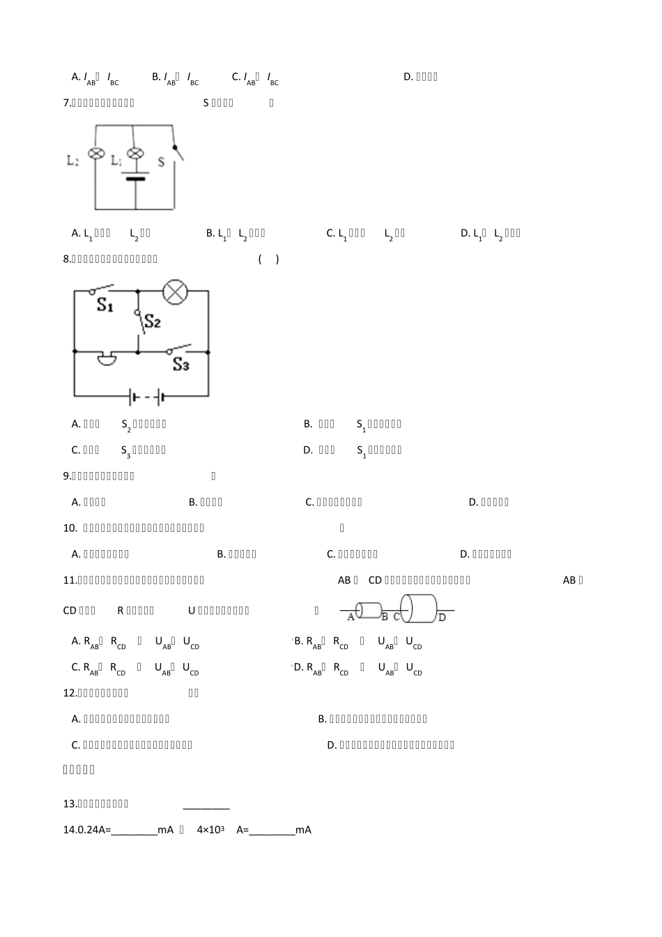 九年级全册物理-简单电路-单元练习题及答案 _第2页