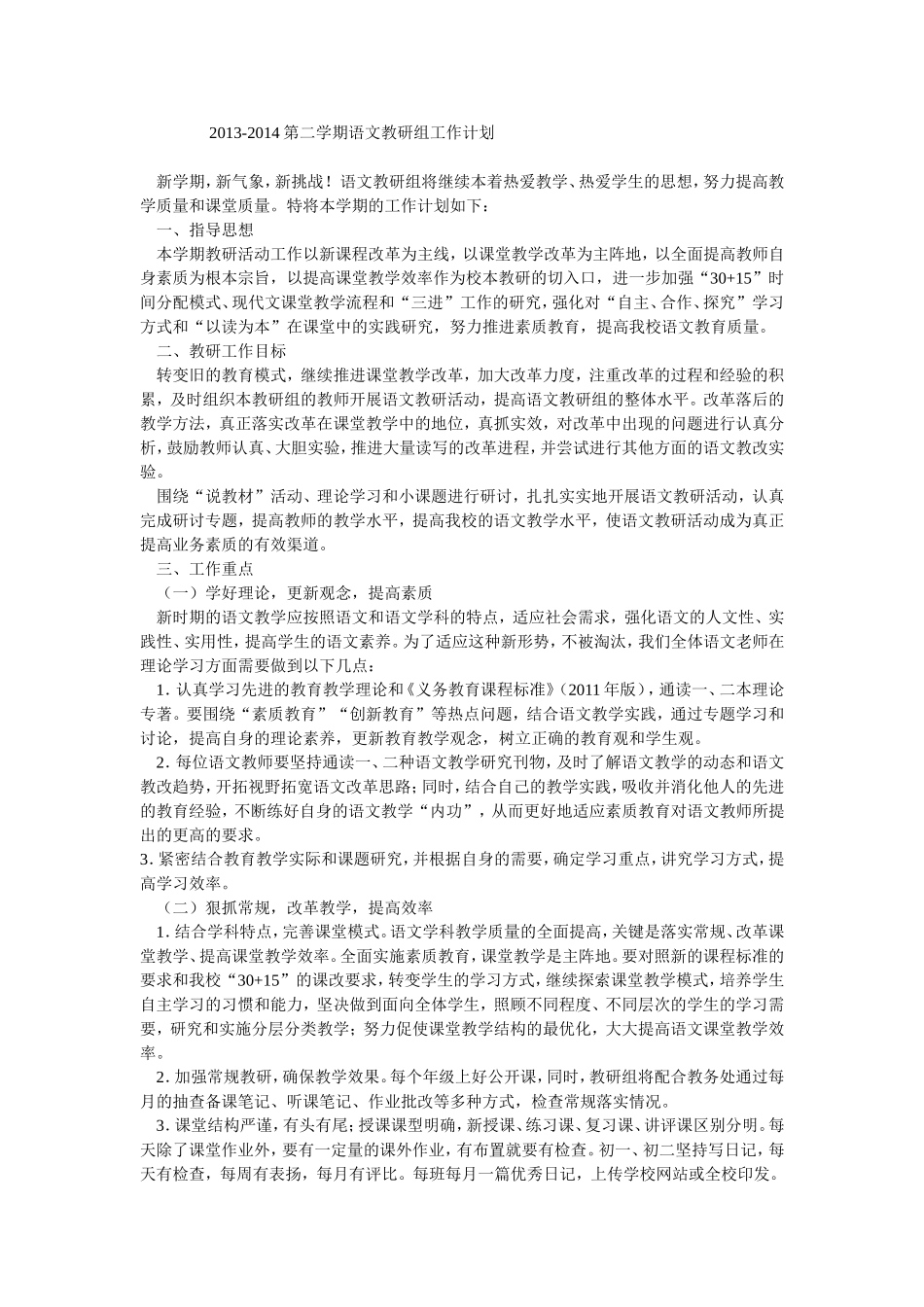 教研计划语文_第1页