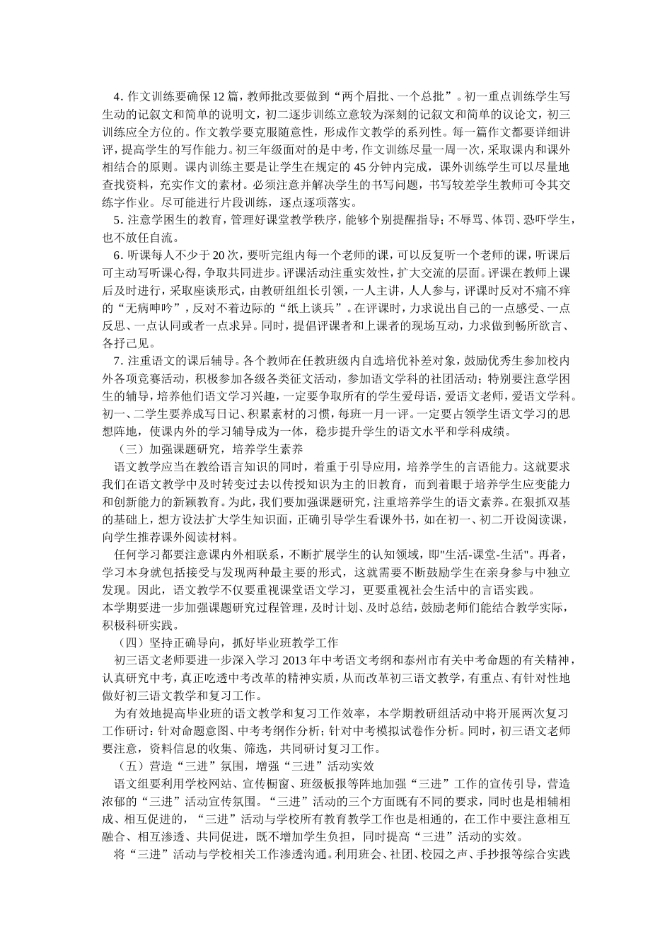 教研计划语文_第2页