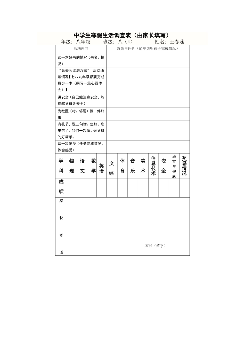 中学生寒假生活调查表_第1页