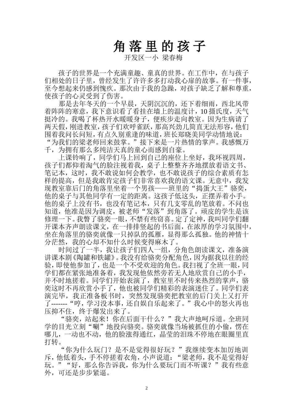 角落里的孩子_第2页