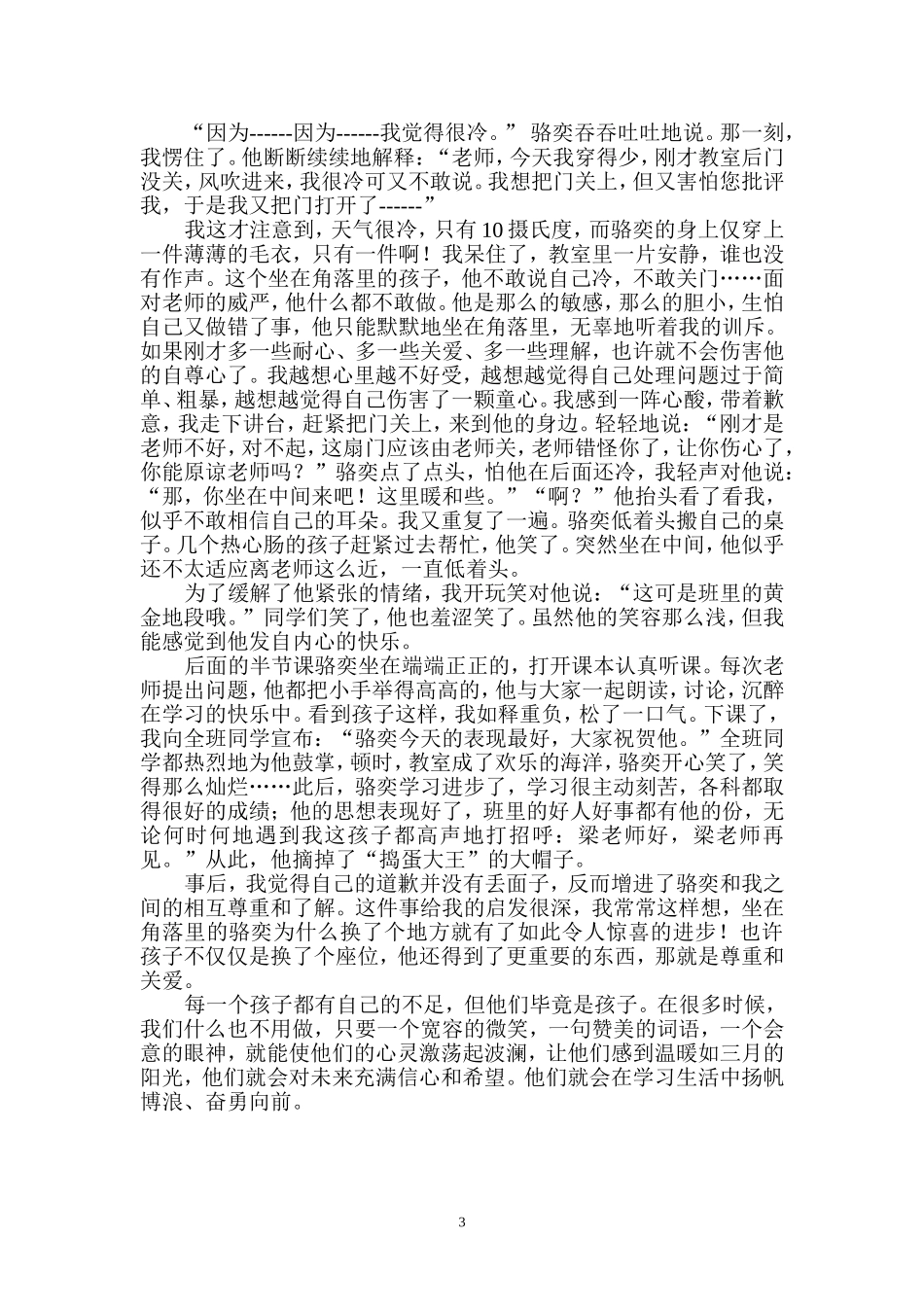 角落里的孩子_第3页