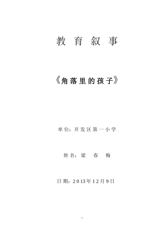 角落里的孩子