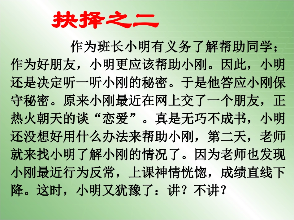 初二政治上学期诚信是金1_第3页