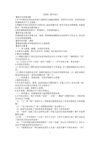 《囚歌》教学设计