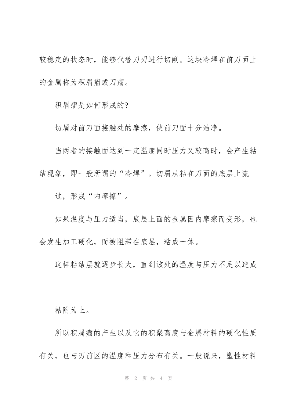 金属切削层的变形_第2页