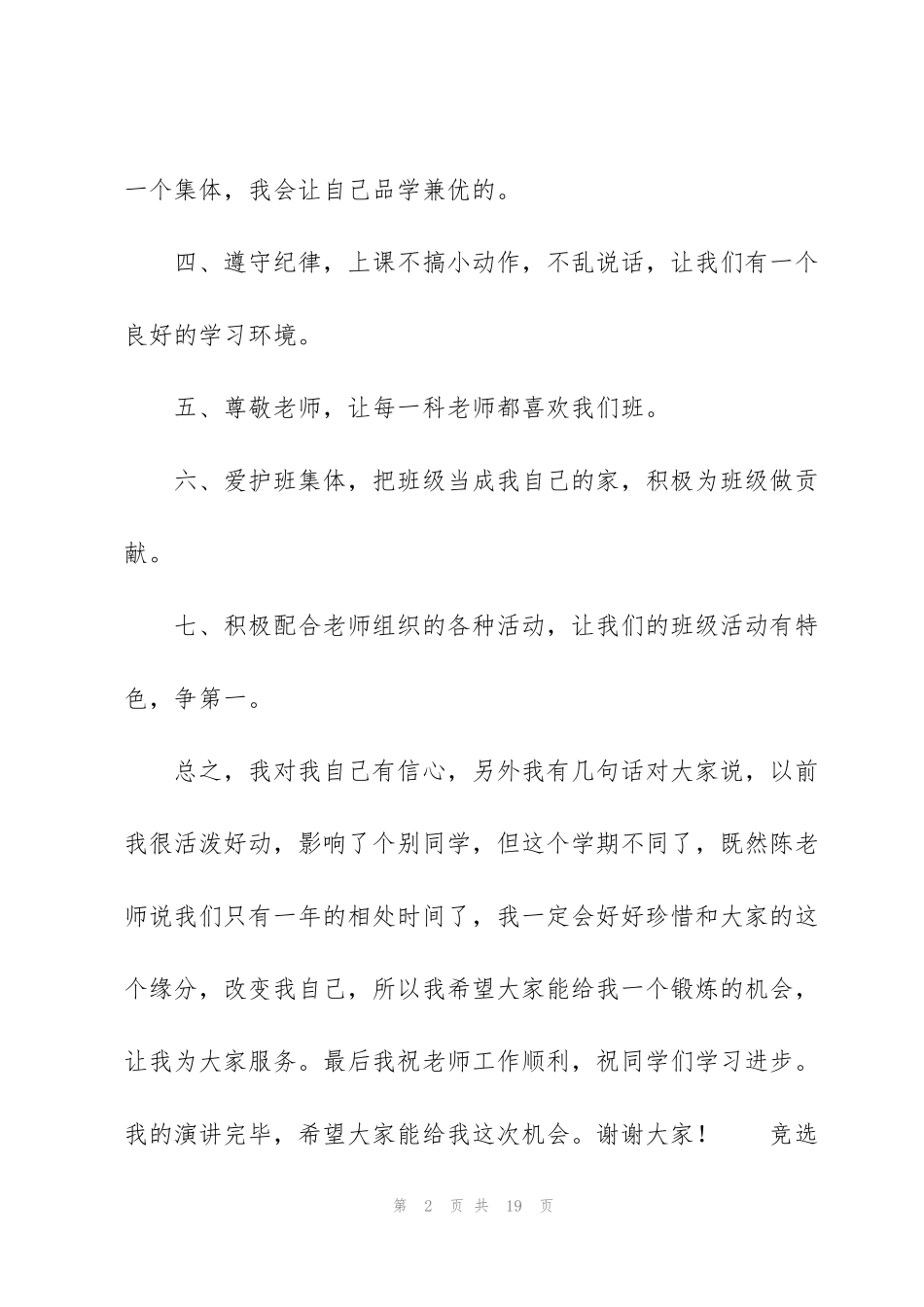 竞选班长演讲稿500字（10篇）_第2页