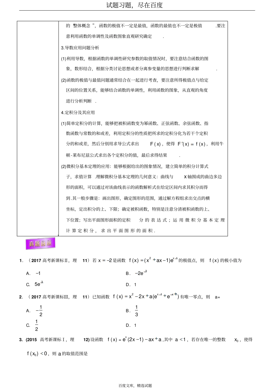 2019年高考理数考前20天终极冲刺攻略导数及其简单应用含答案_第2页