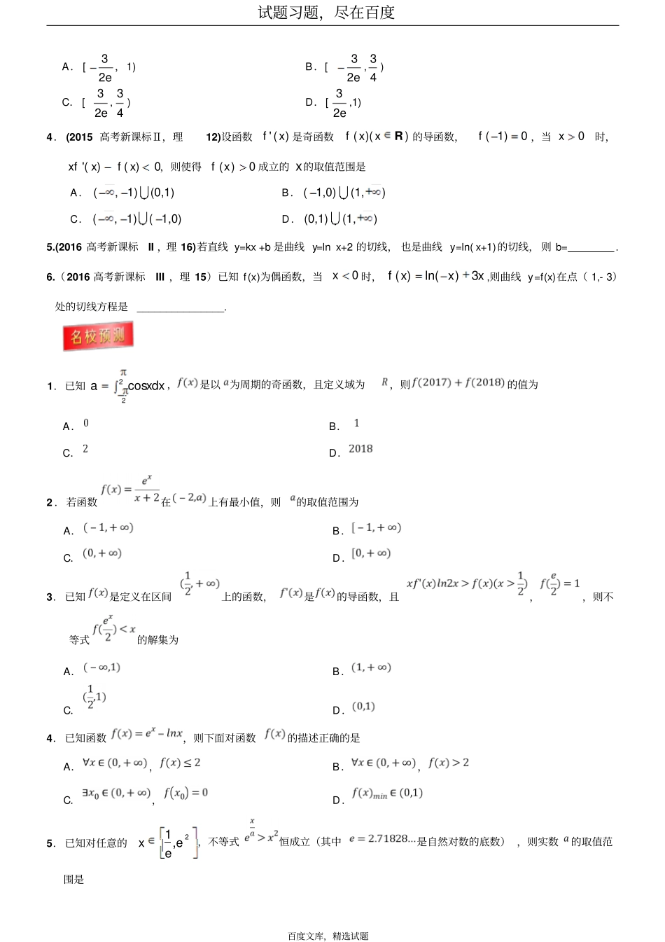 2019年高考理数考前20天终极冲刺攻略导数及其简单应用含答案_第3页