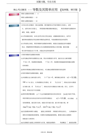 2019年高考理数考前20天终极冲刺攻略导数及其简单应用含答案