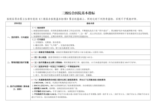 三级综合医院基本指标