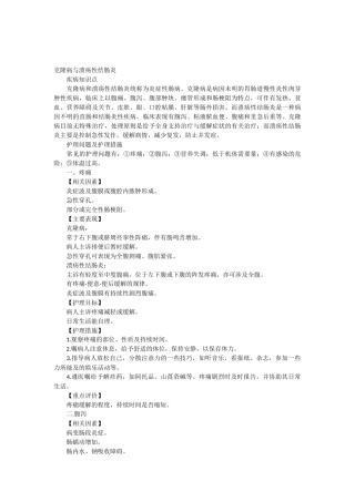 克隆病与溃疡性结肠炎
