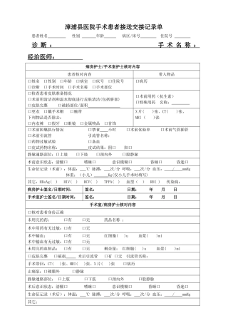 手术室接送病人交接单