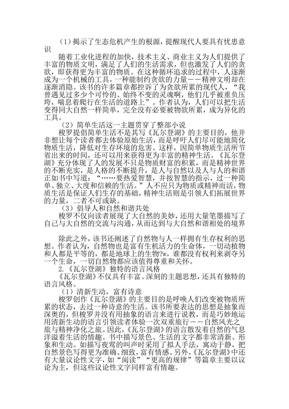 人类永恒的精神圣地-精品文档_第2页