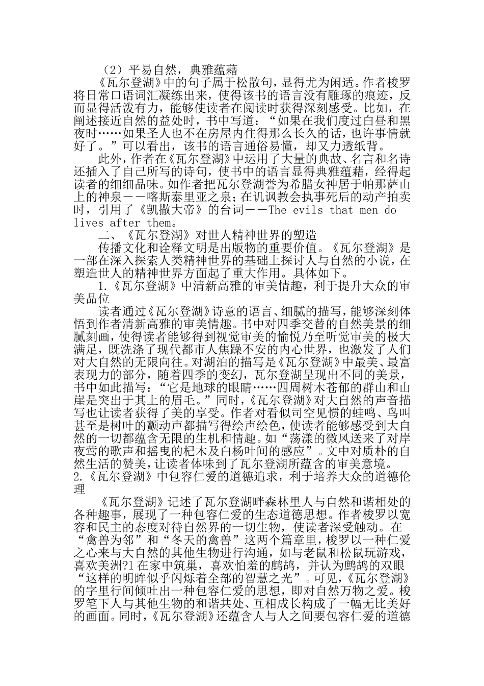 人类永恒的精神圣地-精品文档_第3页