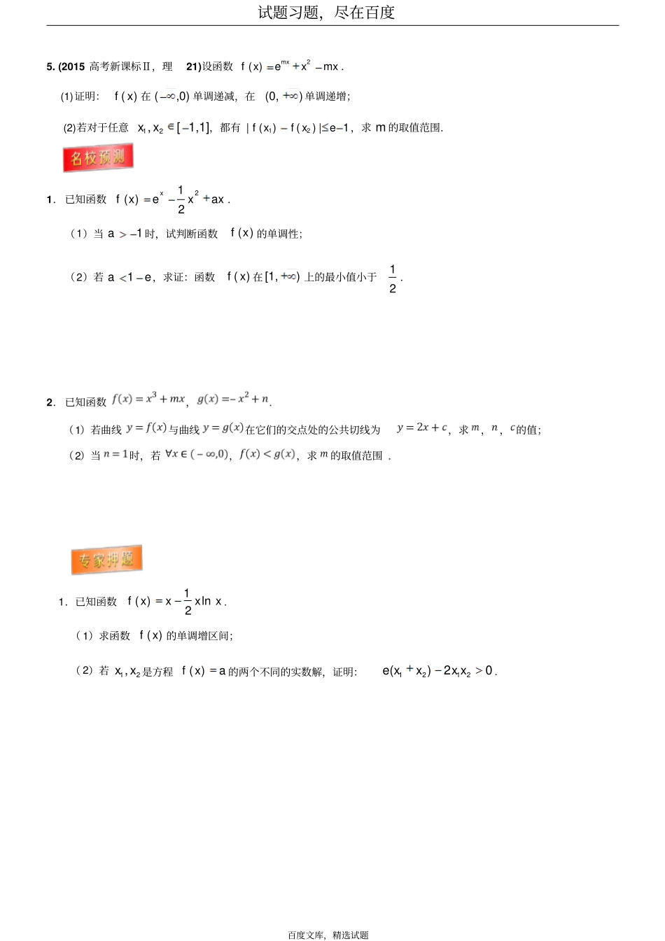 2019年高考理数考前20天终极冲刺攻略导数与其他知识的综合问题含答案_第3页