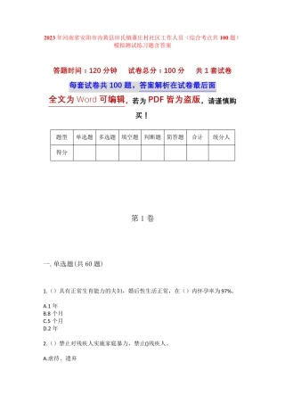 精品市内黄县田氏镇董庄村社区工作人员(综合考点共100题)模拟测试练习题精品