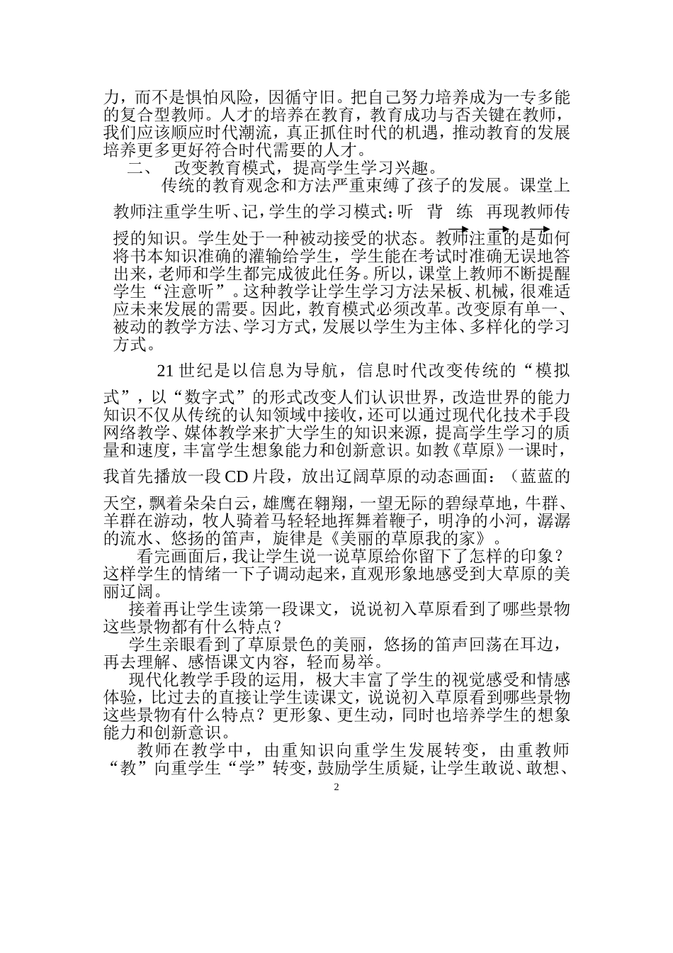 新世纪、新理念_第2页