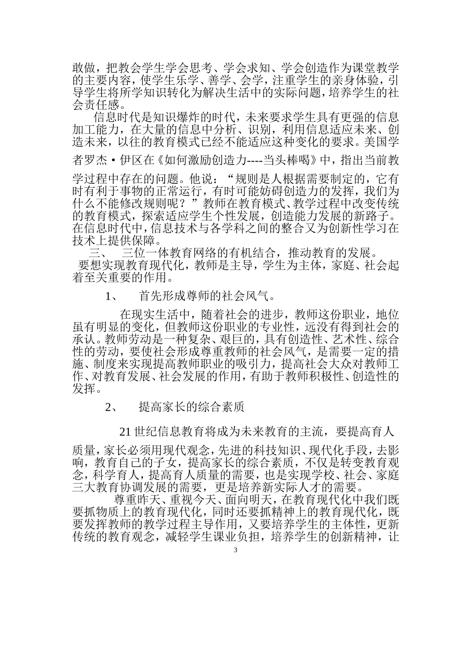 新世纪、新理念_第3页