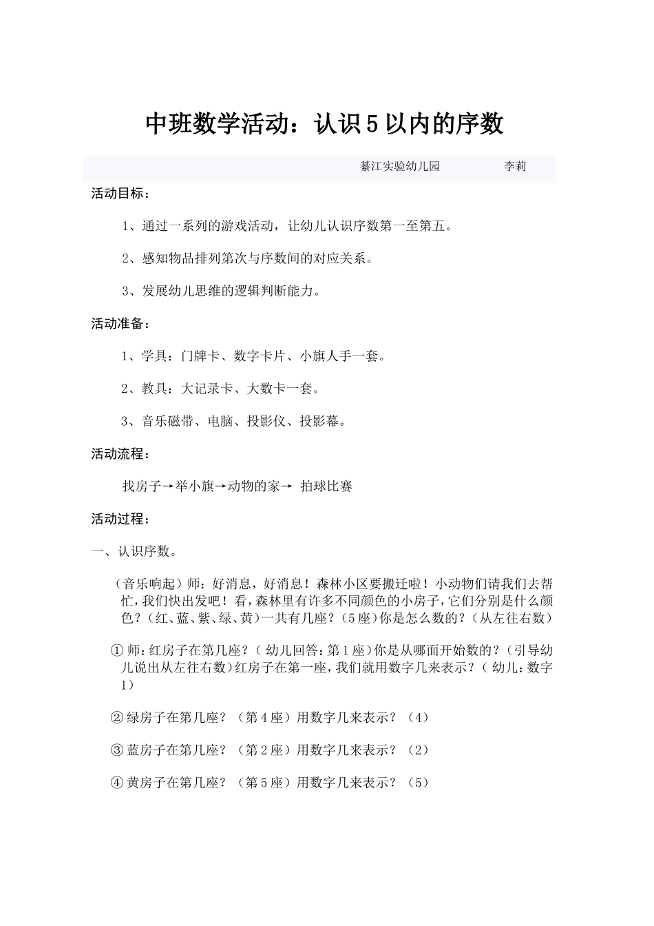 教案：复习5以类的序数_第1页