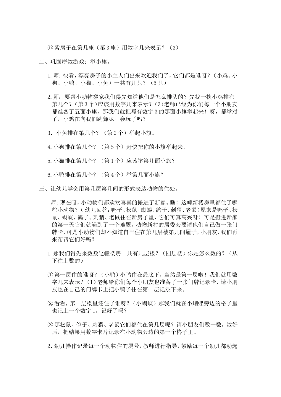 教案：复习5以类的序数_第2页
