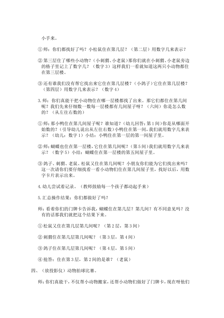 教案：复习5以类的序数_第3页