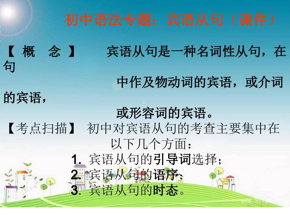 初中语法专题：宾语从句（课件）_第2页