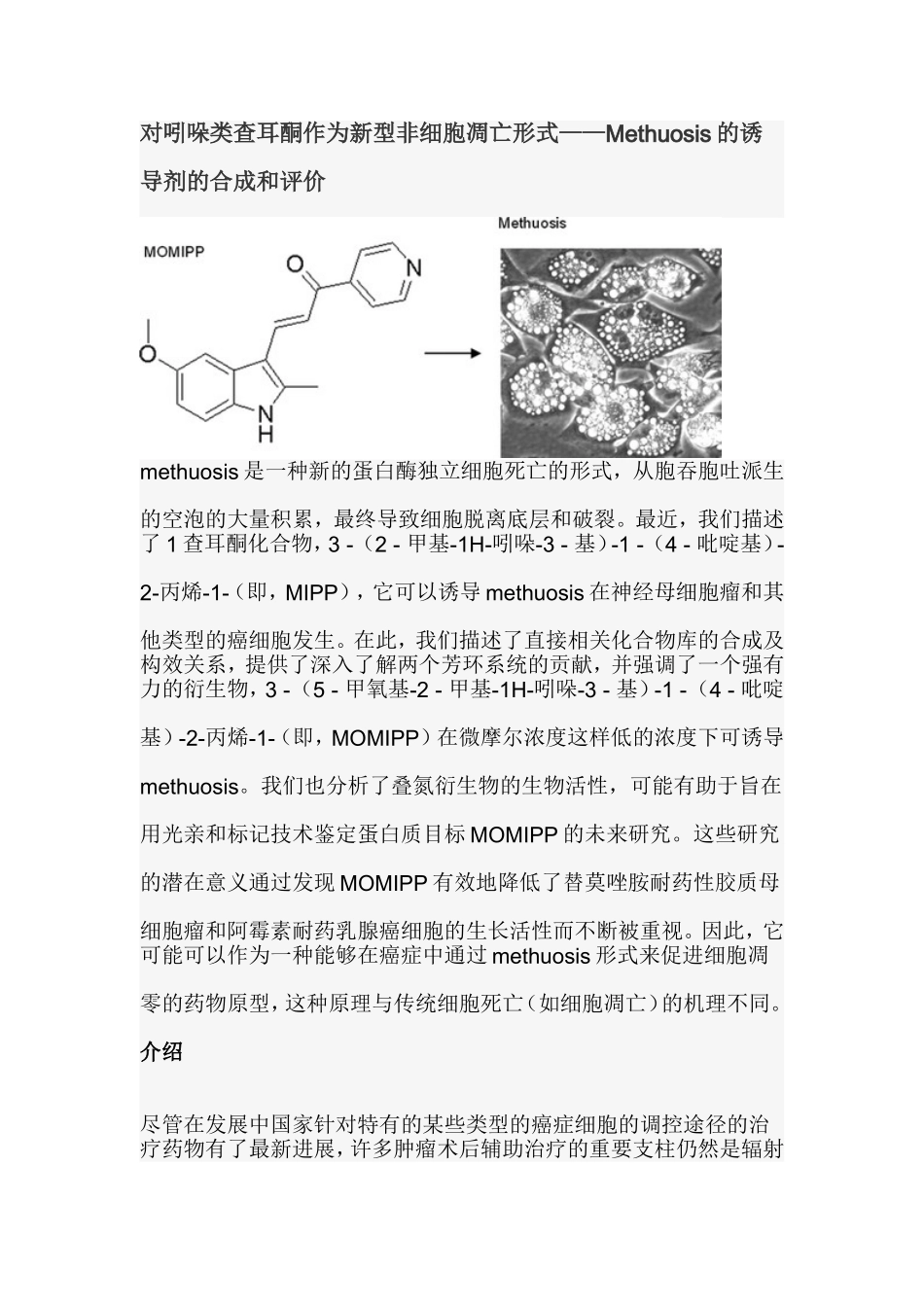methuosis是一种新的蛋白酶独立细胞死亡的形式_第1页