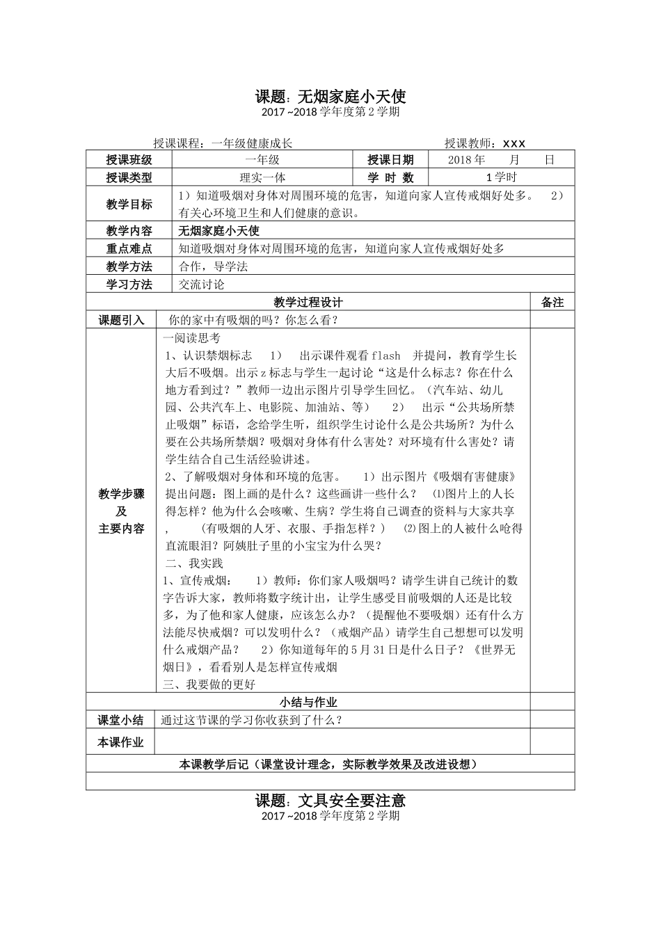 健康成长6-10周打5_第2页