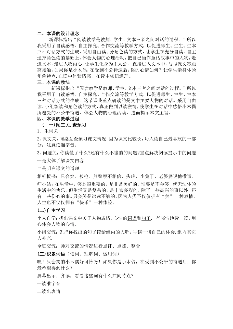 小木偶的故事说课稿_第2页