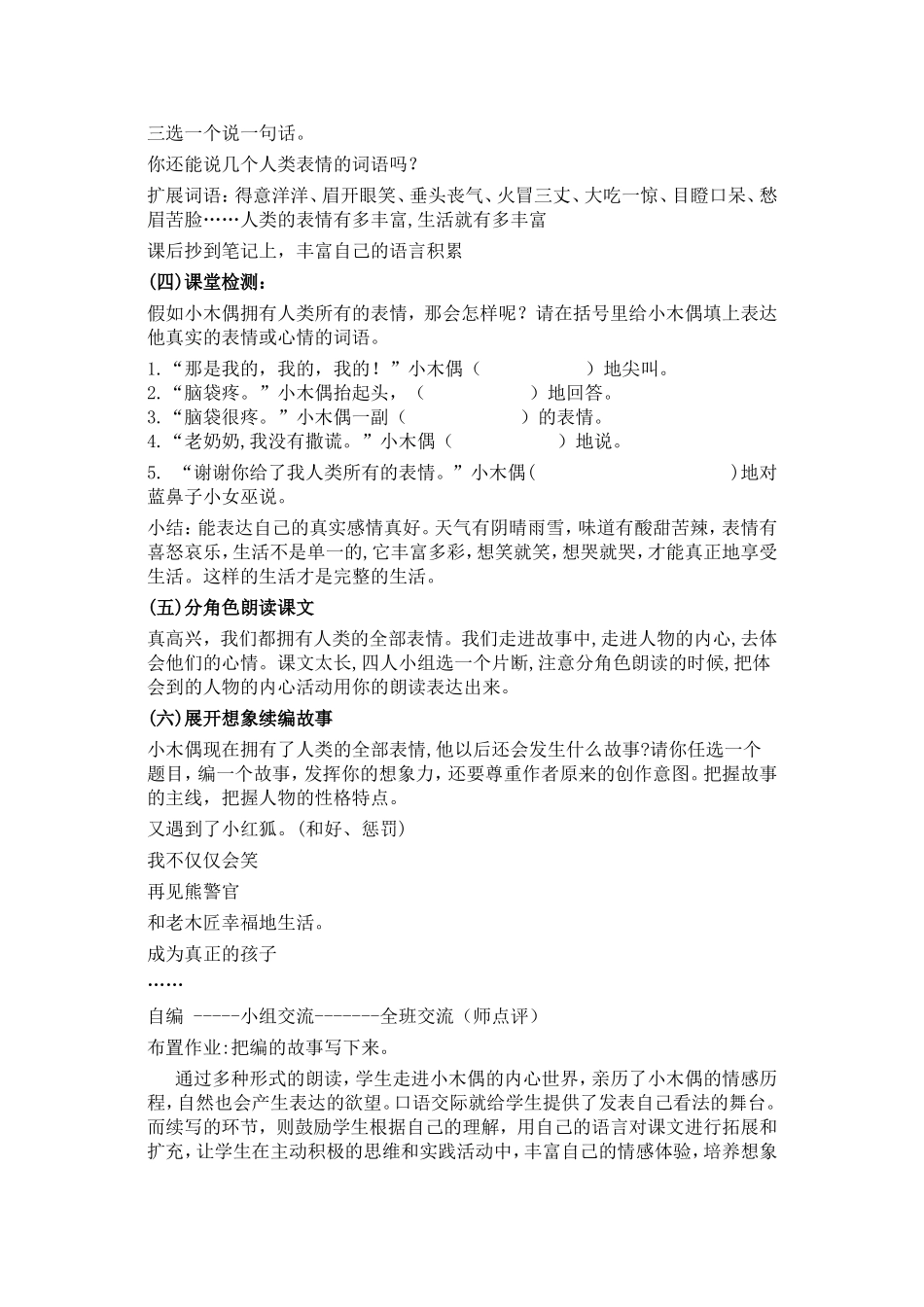 小木偶的故事说课稿_第3页